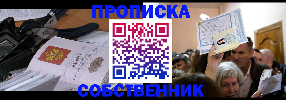 временная регистрация для всех в Полысаево