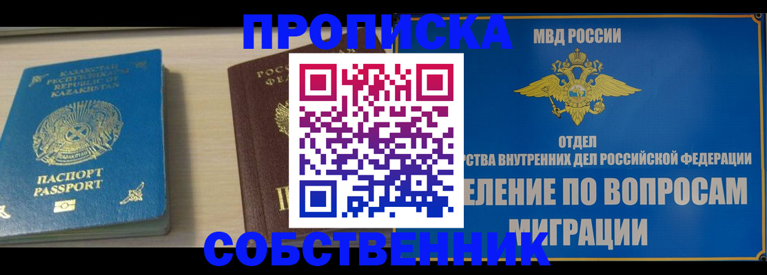 прописка 2025 в Полысаево