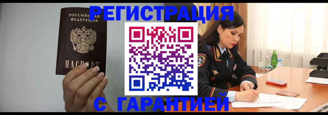 временная регистрация для всех в Полысаево