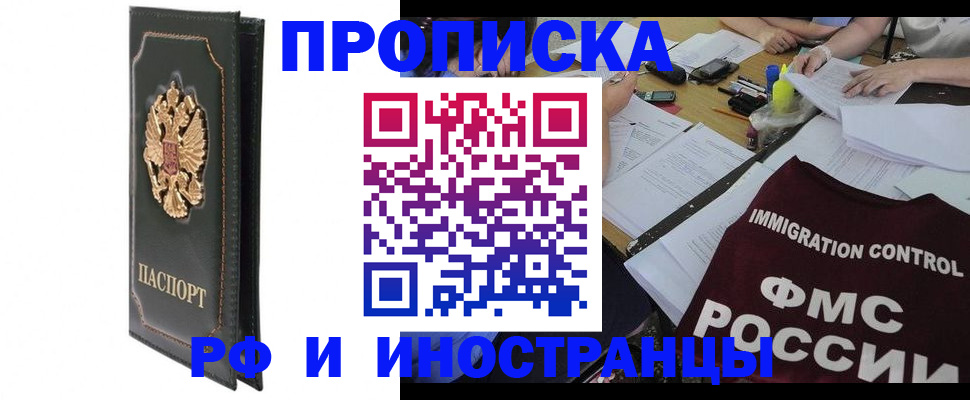 прописка штамп в Полысаево